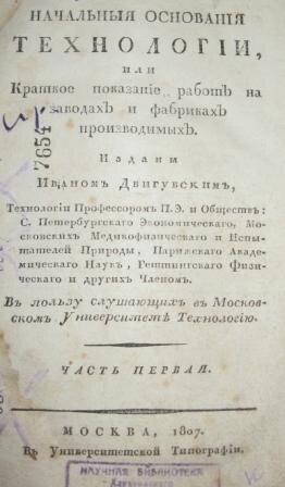 Титульная страница первого  написанный в России учебника по химической технологии