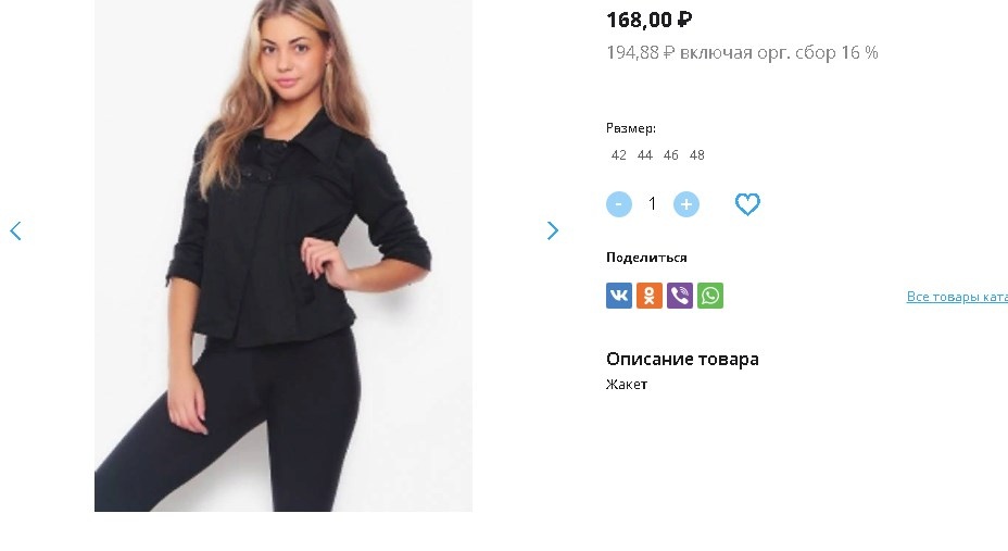 Красивый и недорогой жакет
