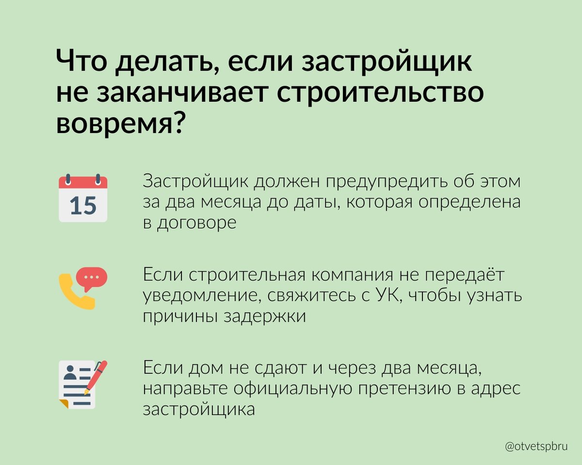 Что делать дольщику. Отмененные налоги. Как признать застройщика банкротом. Банкротство застройщика. Слоган для дольщиков при сдаче дома.