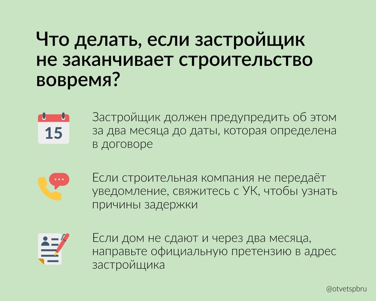 Застройщик задерживает сдачу дома: что делать дольщику - Бюллетень ЖКХ ИНФО