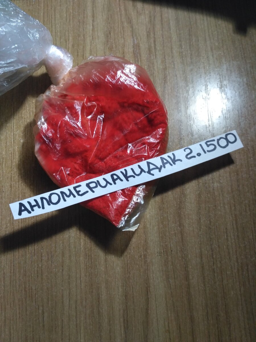 Одна из разновидностей это наркотика Анломериакидак2.1500 он более эффективен 