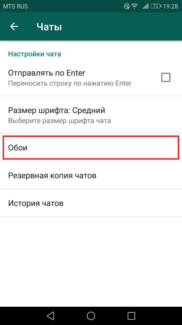 Объединить чаты в ватсап