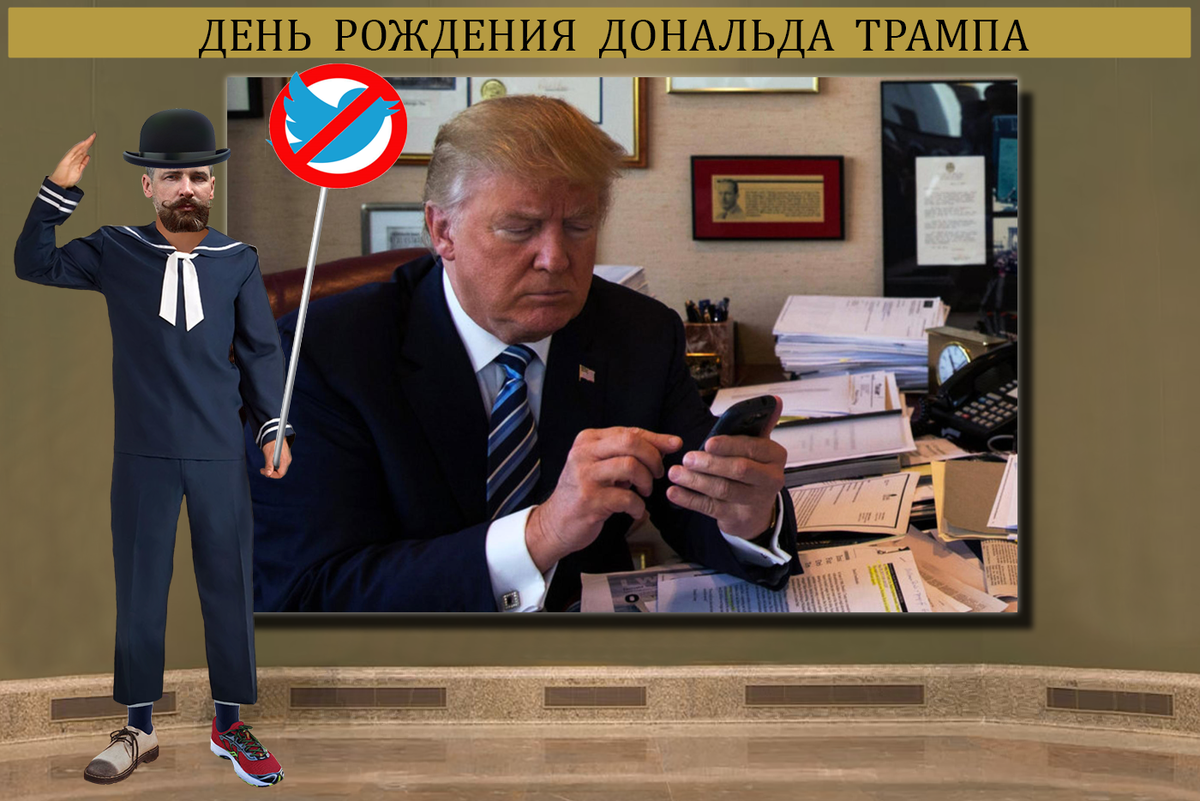 - Да ОТКЛЮЧИТЕ вы ему уже этот Твиттер!