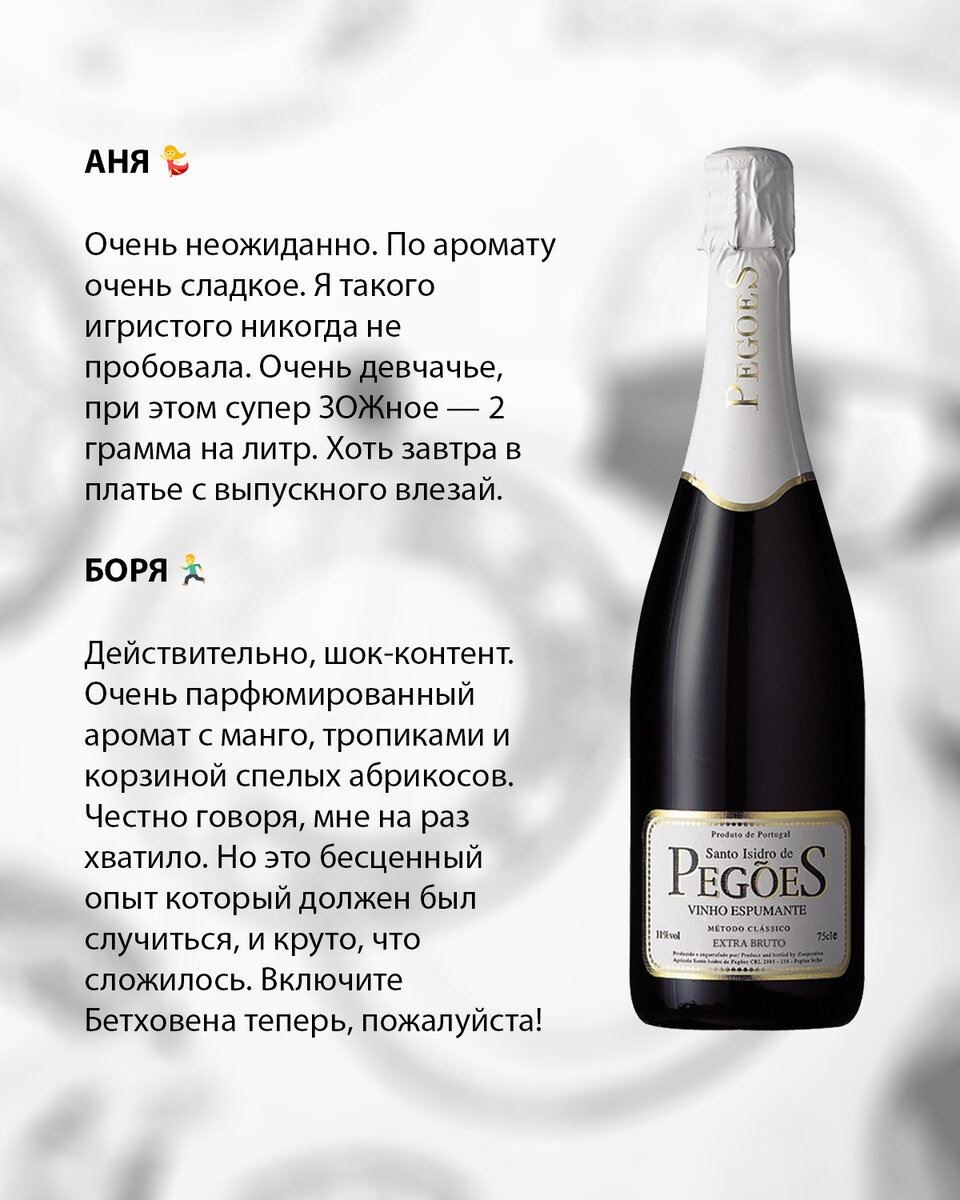 Брют шампанское что это такое означает. Вино игристое Pegoes. Шампанское кот де Марисоль. Pegoes Extra Brut. Игристое вино Santo Isidro de Pegoes, 0.75 л.