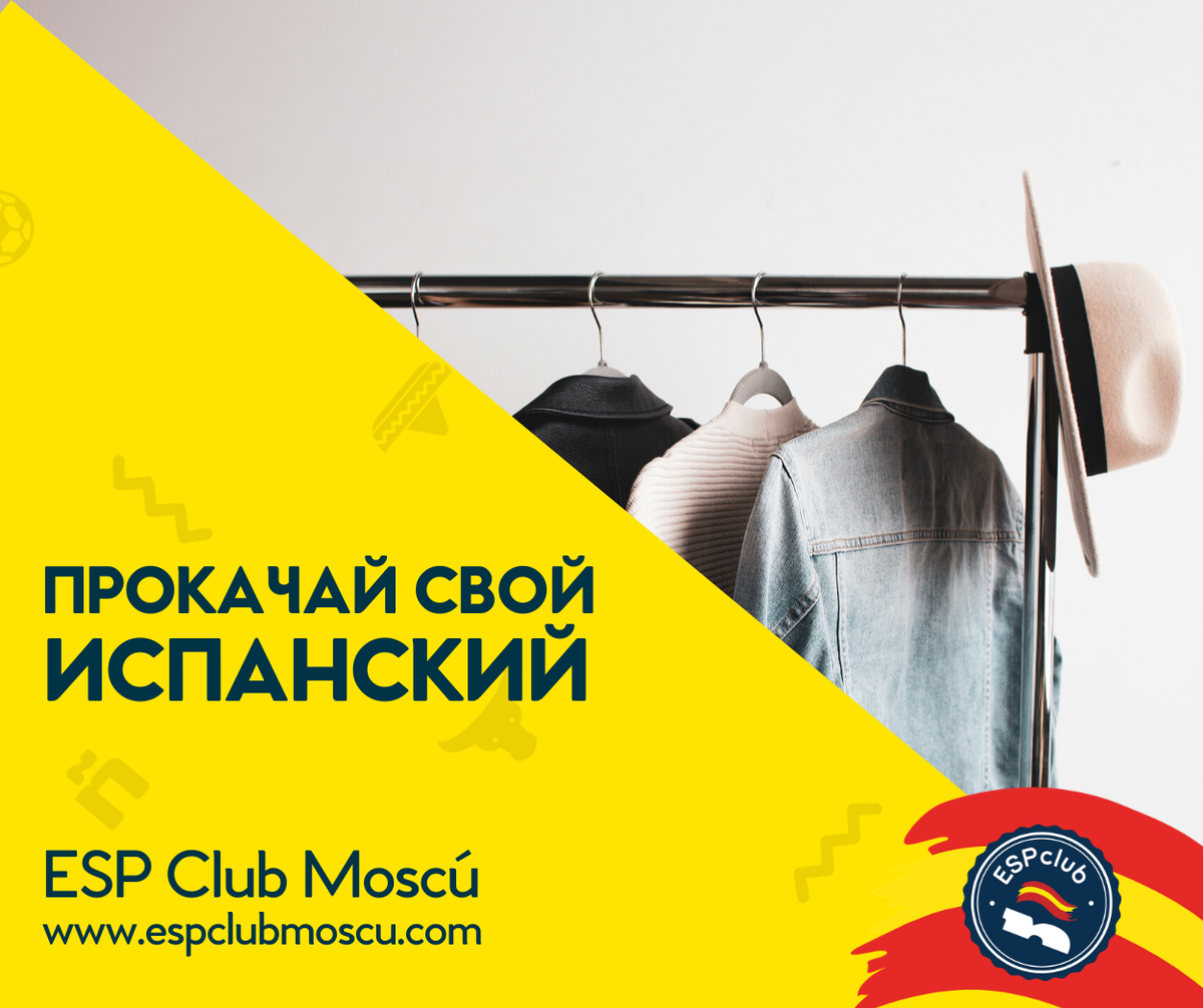 Прокачай свой испанский с Центром испанского языка и культуры ESP Club Moscú