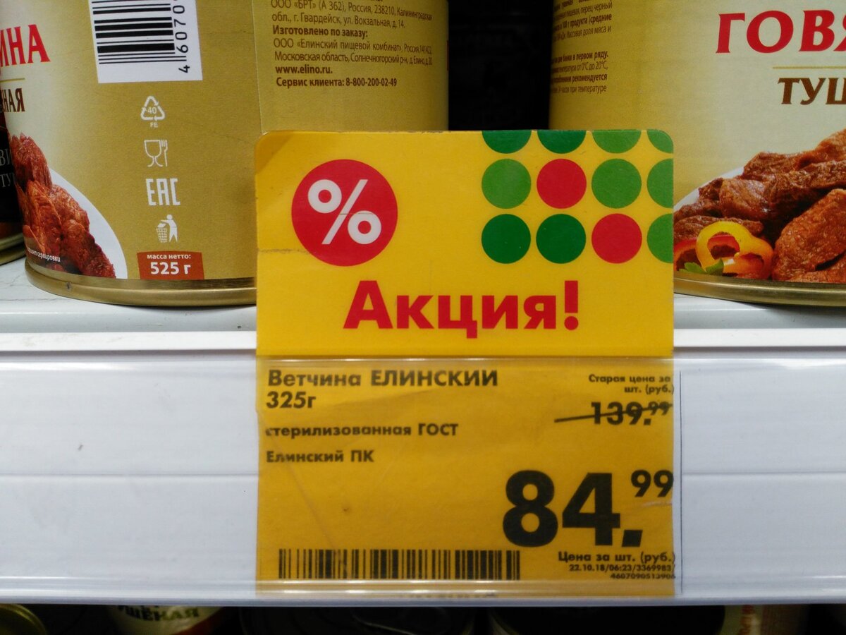 Что такое стоппер в пятерочке. Ценник Пятерочка. Ценники для магазина. Акция в магазине ценник. Ценники на продукты.