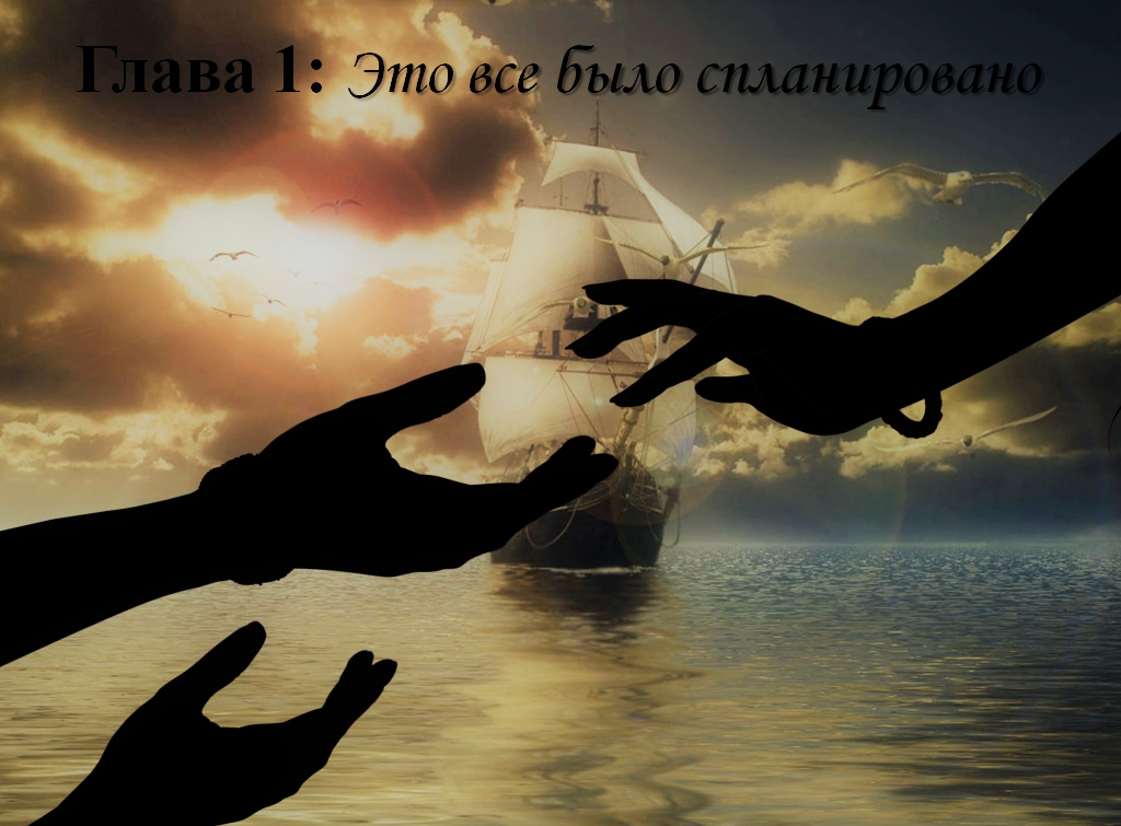 Описание Главы 1