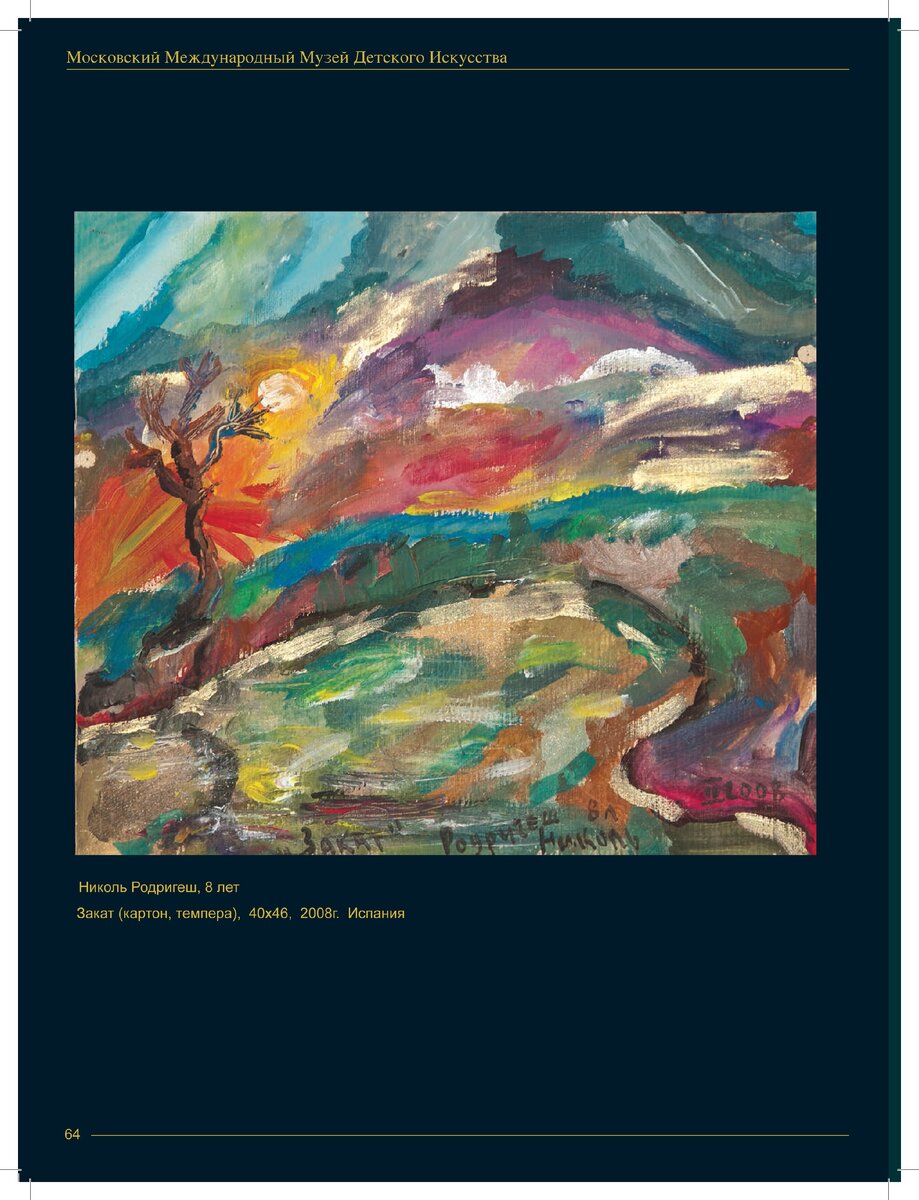 Страница из книги детских рисунков, изданной Марком Маргулисом при помощи родителей его учеников.