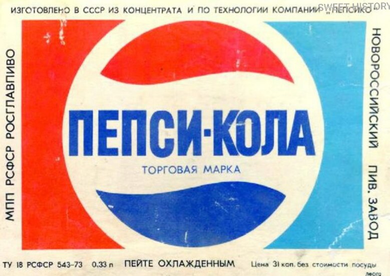 "Пепси-кола" в СССР