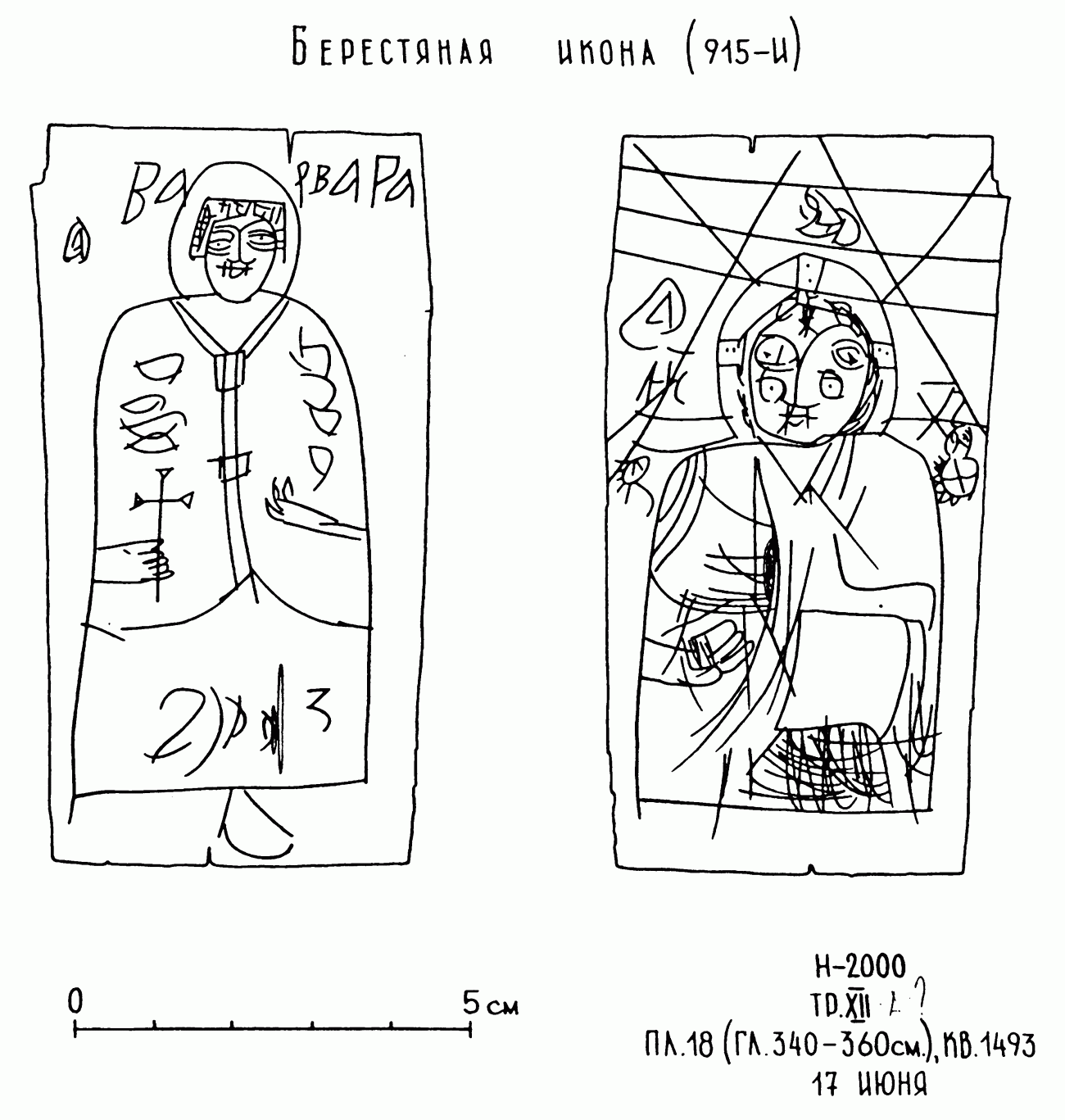 Прорись берестяной грамоты №915-И
