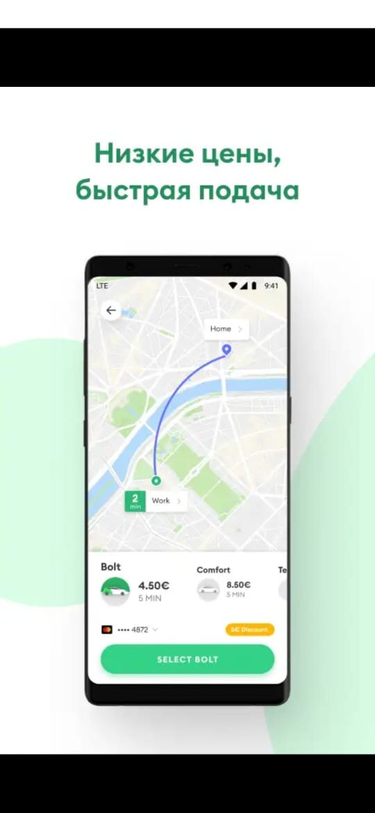 Так выглядит приложение BOLT