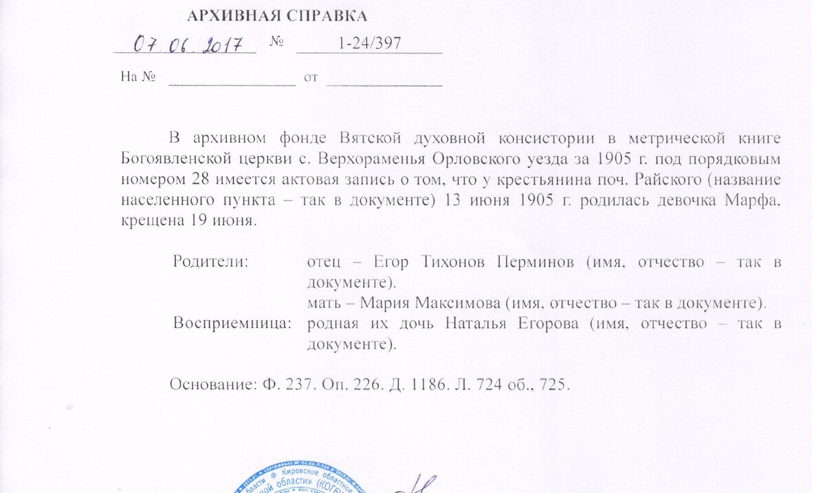 Образец архивной справки о награждении