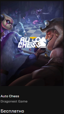 Auto Chess