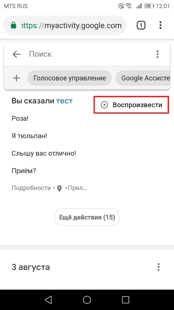 Вам оставлено голосовое сообщение. Как голосовые не сохранять в плейлист.