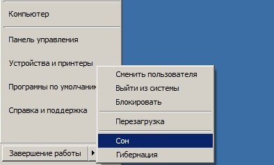 Ждущие режимы Windows