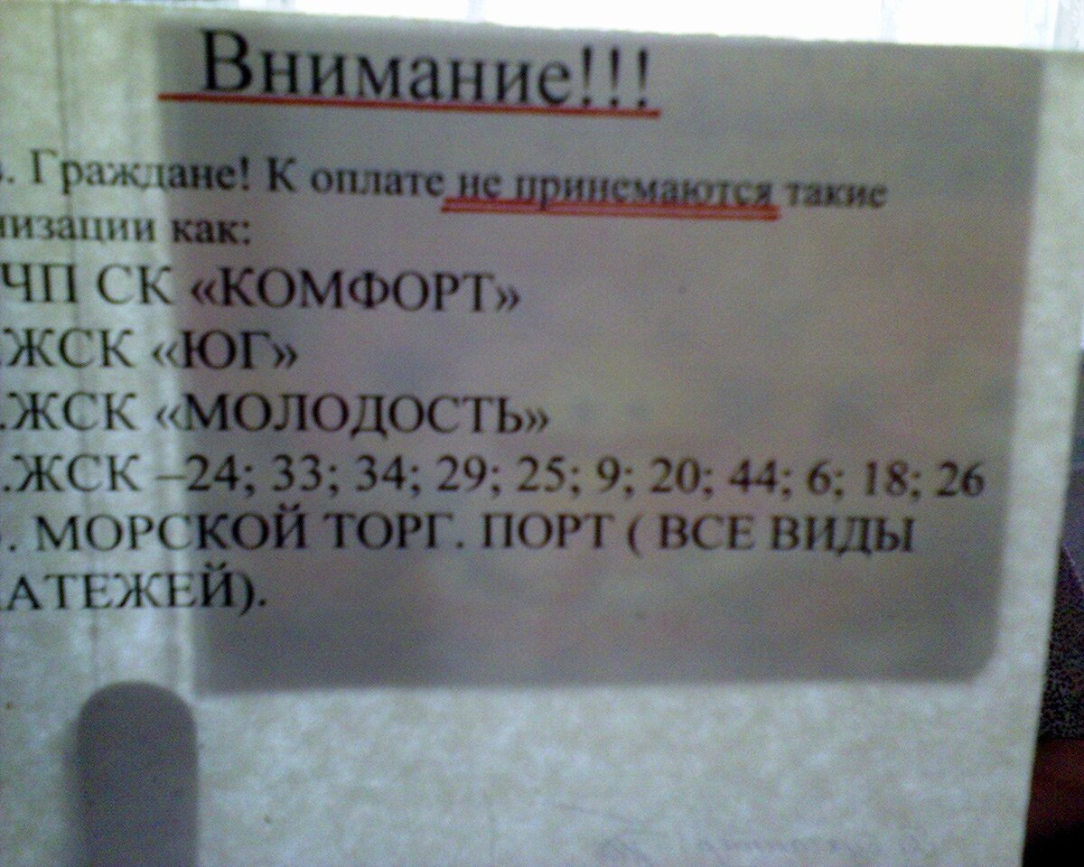 Объявление на почте. Фото автора из личного архива