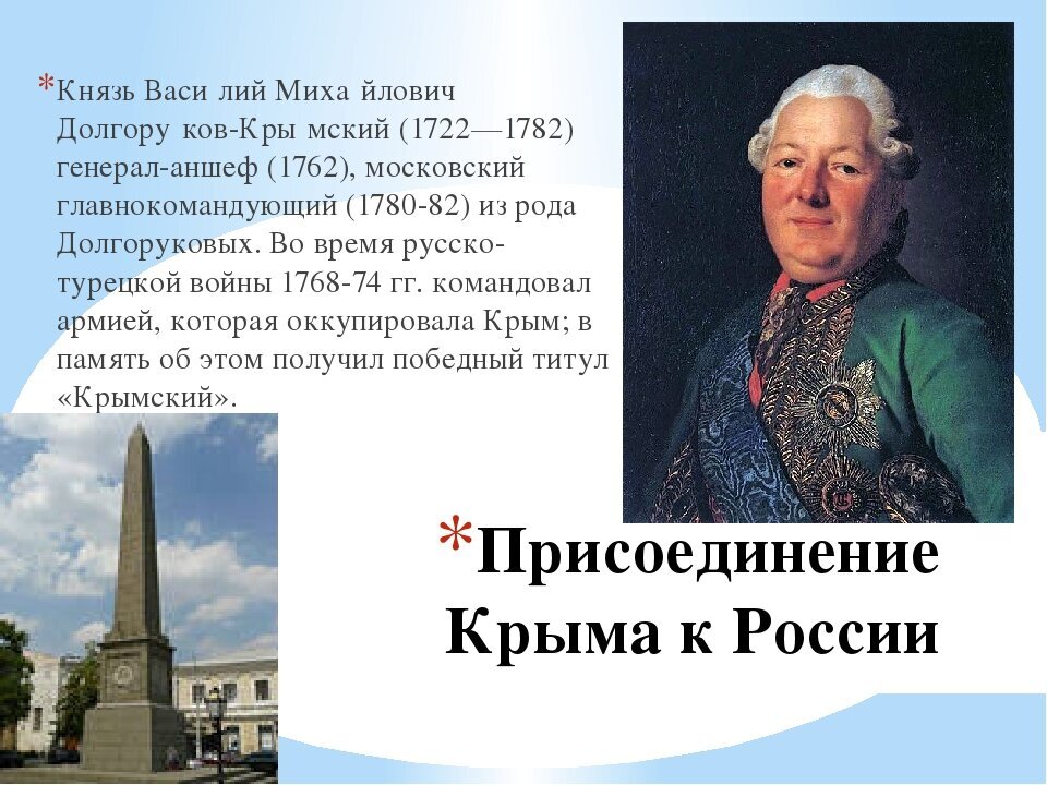 Погода на 3 дня долгорукова. Князь Долгорукий Крымский Василий Михайлович. Князь Долгоруков Крымский. Князь Долгоруков Крымский 250 лет. Поход Долгорукова в Крым.