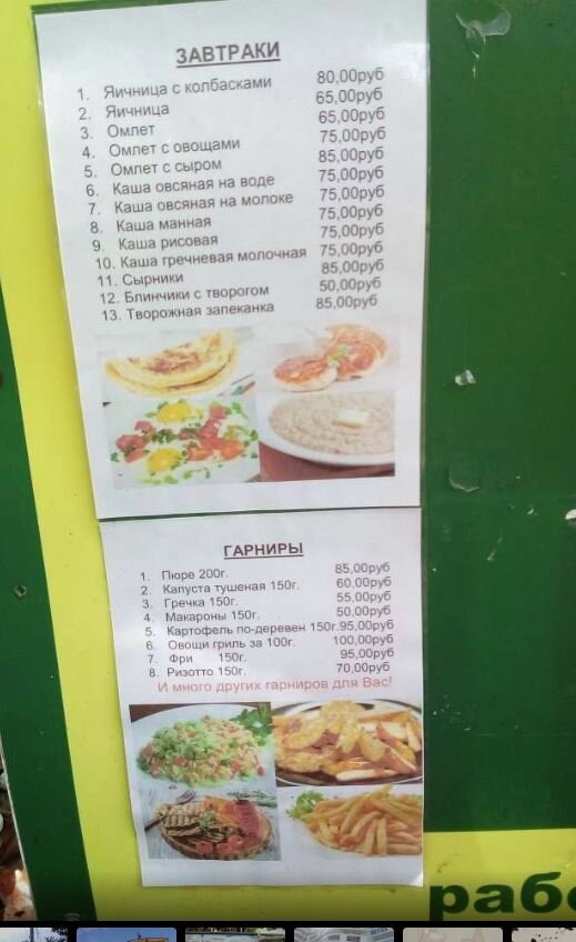 Меню столовой в Ялте, фото автора