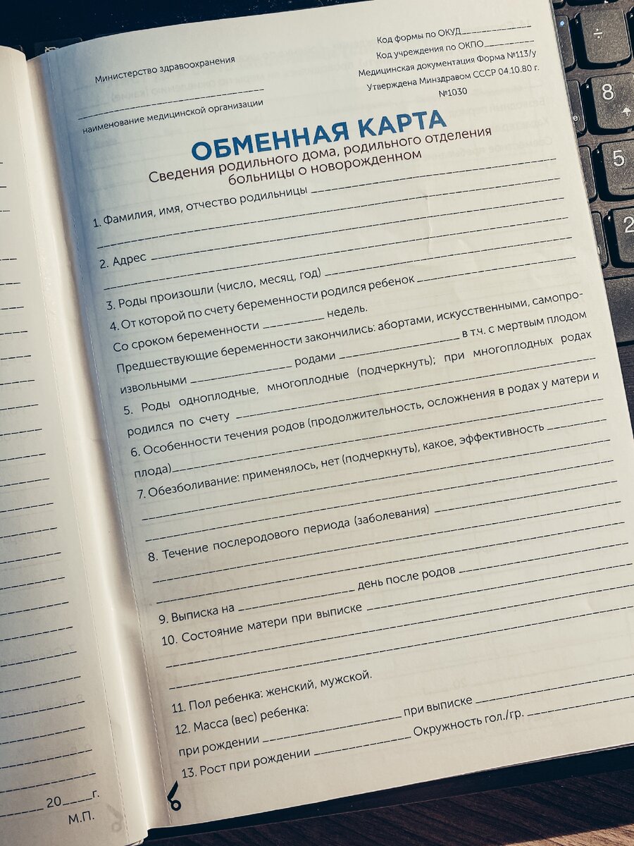 Обменная карта беременной: что это, зачем и кому нужна?