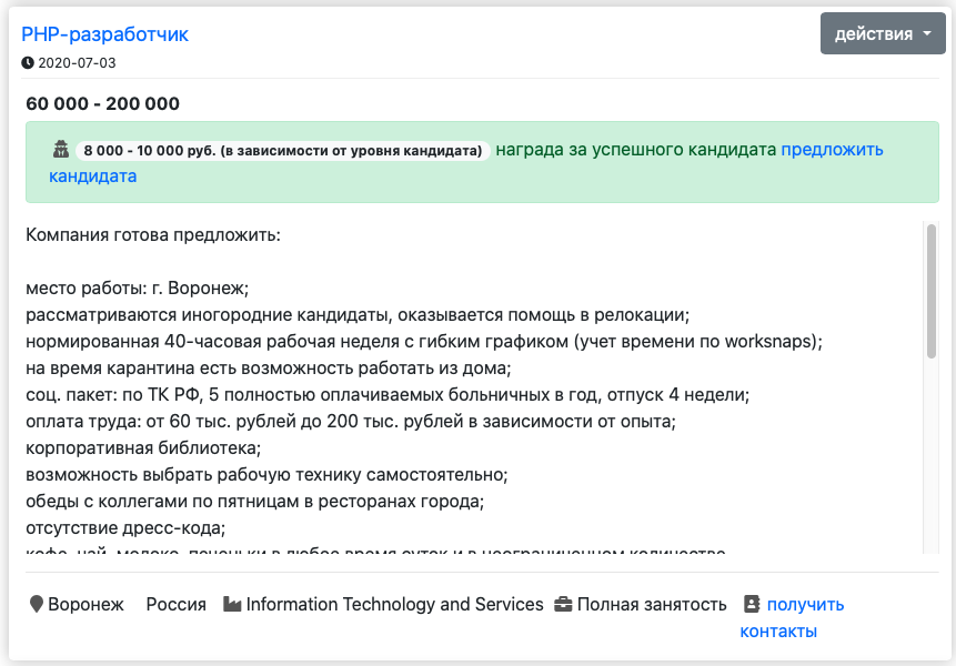 вакансия: PHP-разработчик