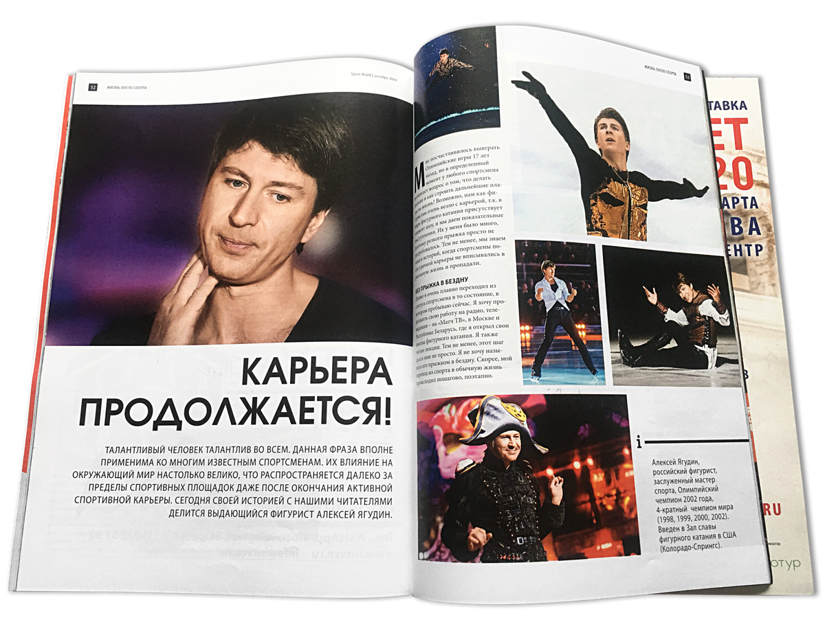 Sport Build №9 - декабрь 2019