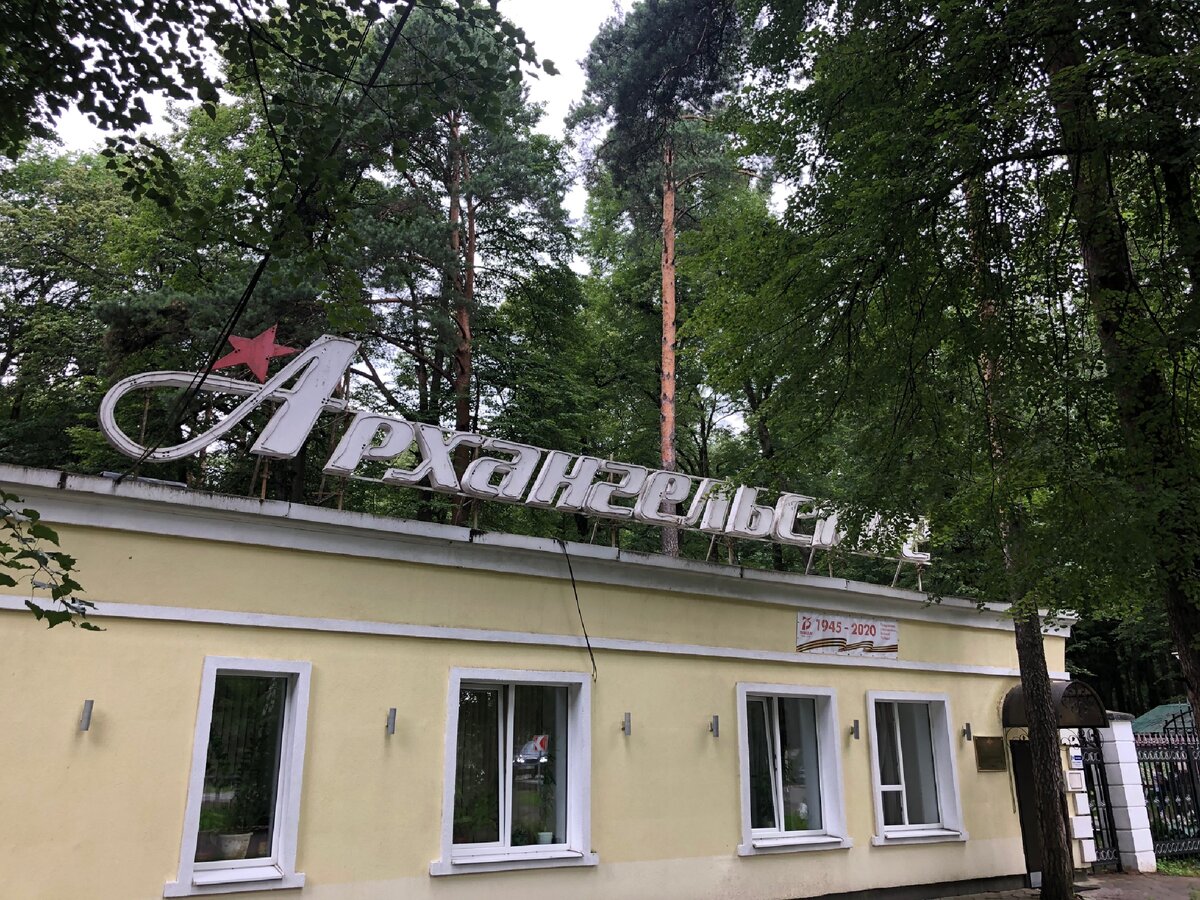 Вывеска выполнена в советском стиле, а красная заезда свидетельствует о военном предназначении санатория