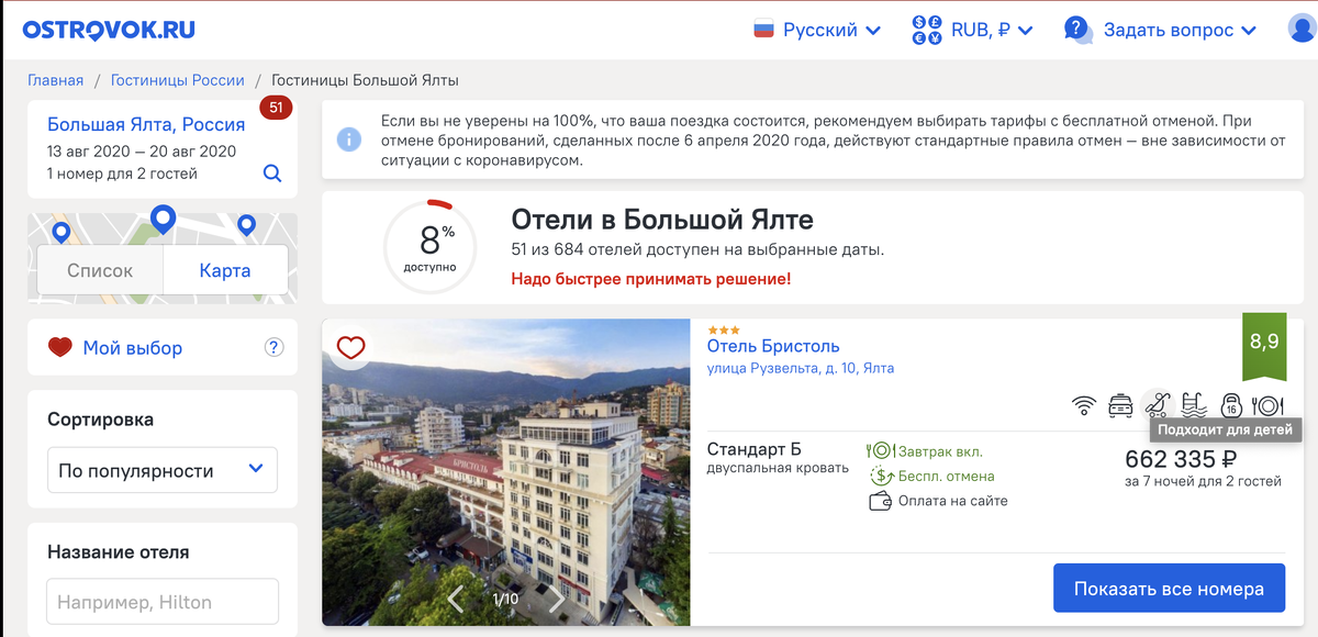 Скриншот с сайта по бронированию отелей Ostrovok.ru, для иллюстрации материала
