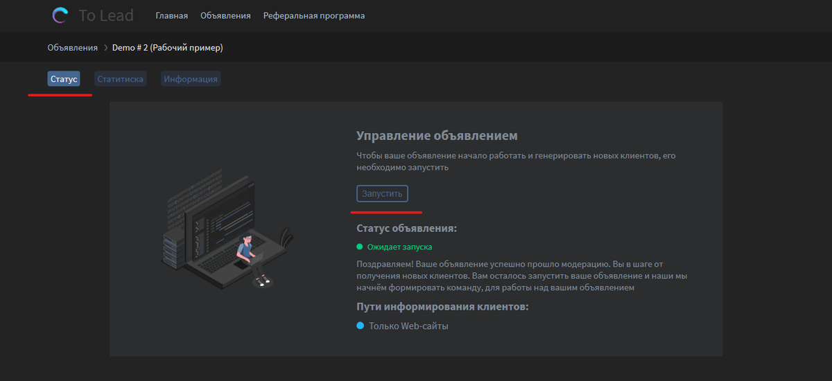 Шаг # 1 - Просмотр информации о статусе объявления 
