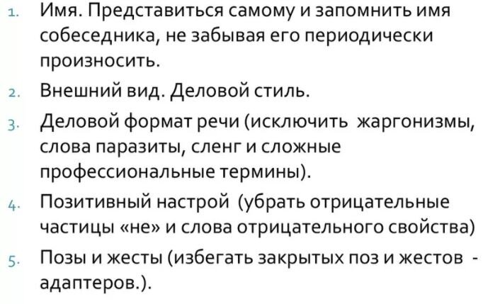 Что отвечать, когда на собеседовании просят рассказать о себе?