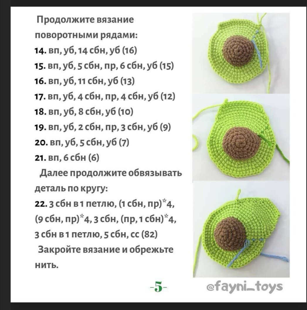 Как связать авокадо крючком. Брелок авокадо крючком. Авокадо игрушка вязаная крючком. Вязаный авокадо крючком. Мочалка авокадо крючком.