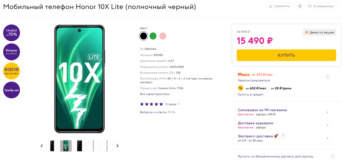 Источник: интернет-магазин Связной