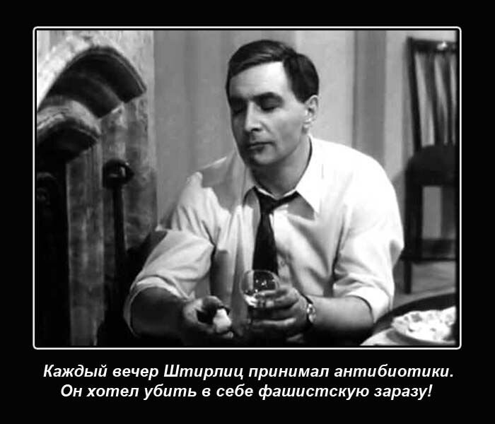 Анекдоты про Штирлица. Штирлиц приколы. Современные анекдоты про Штирлица. Анекдоты про Штирлица в картинках.