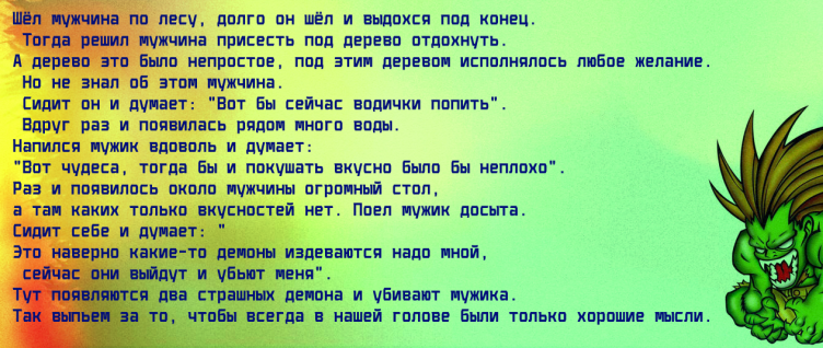 И мудрые желания.