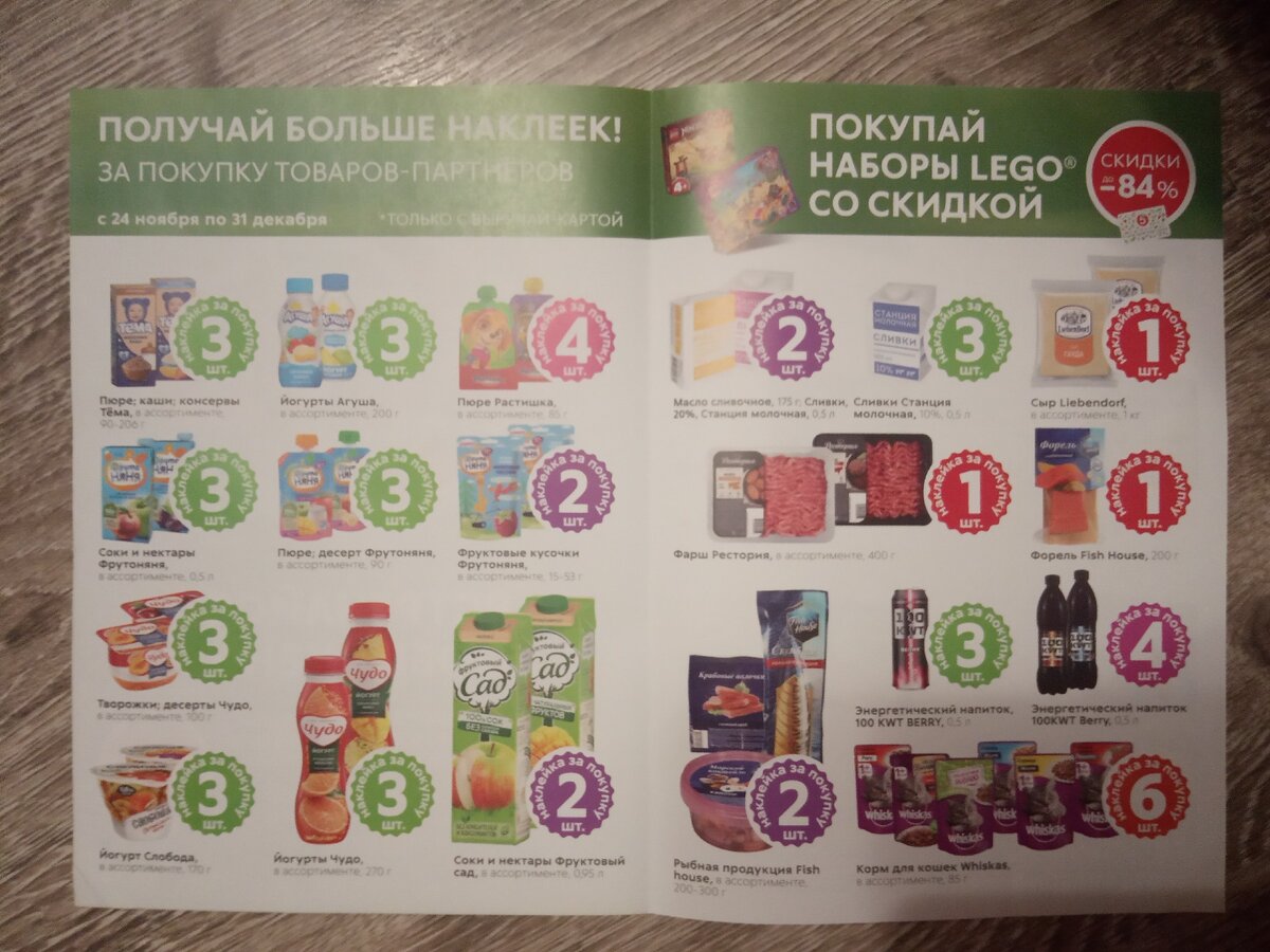 Товары за которые можно получить дополнительные наклейки