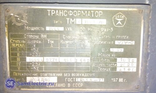 Трансформатор масляный ТМ 10/0,4 кВ на КТП 