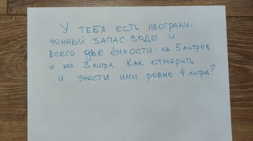 Отличная задача на логику для всех возрастов. Не все взрослые способны её решить