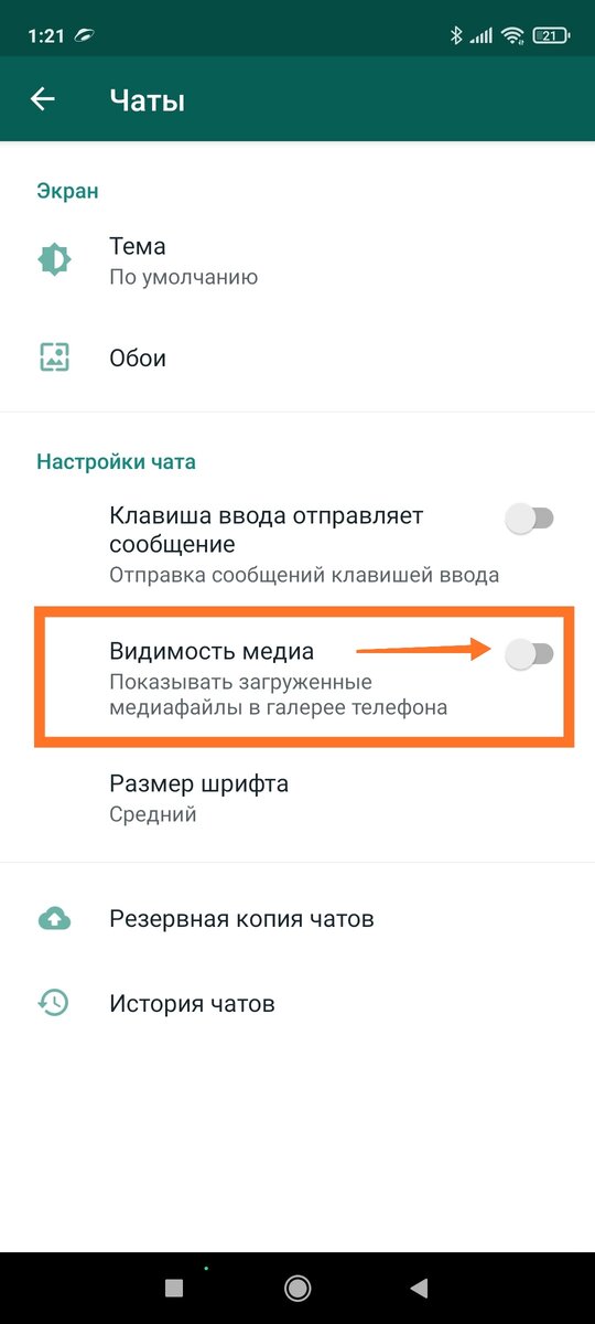 Как отключить автосохранение медиафайлов в галерею. 