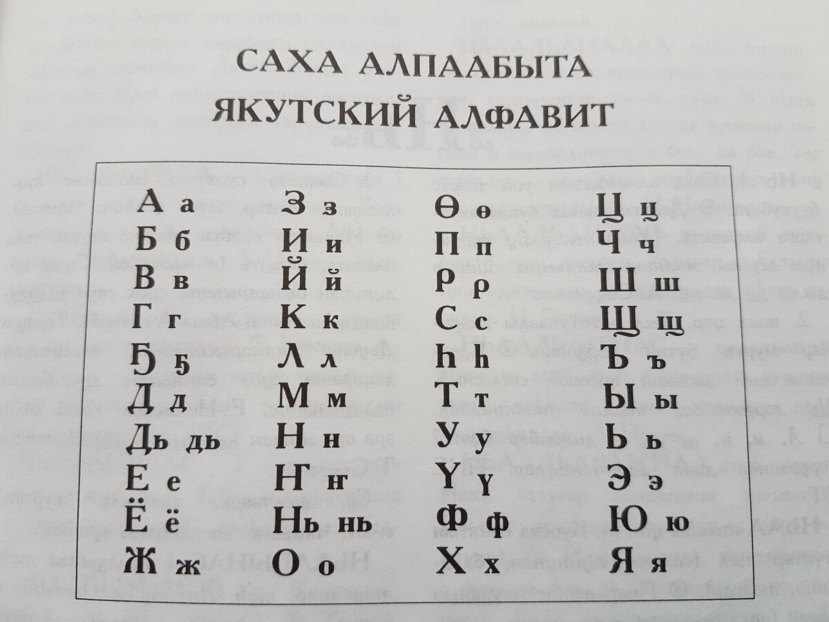 Якутский язык картинки