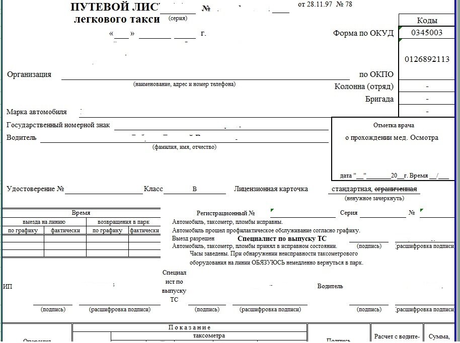 Образец приказ об утверждении формы путевого листа в организации