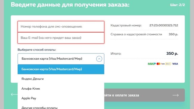 Рисунок 2. Заказ в Росреестре или кадастровой палате выписки ЕГРН по кадастровому номеру о стоимости объекта недвижимости платный (заказать и оплатить можно через интернет). 