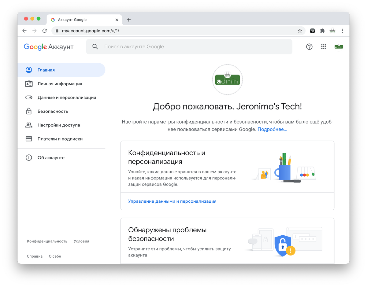 Управление аккаунтом. Управление аккаунтом Google.. Данные и Персонализация гугл аккаунт. Гугл безопасность. Политика конфиденциальности google