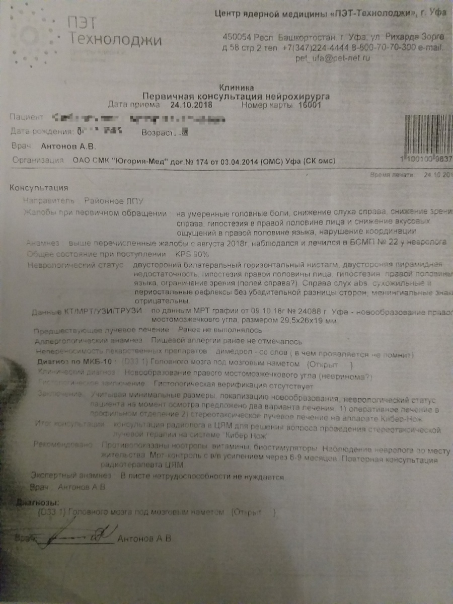 Диагноз доброкачественная