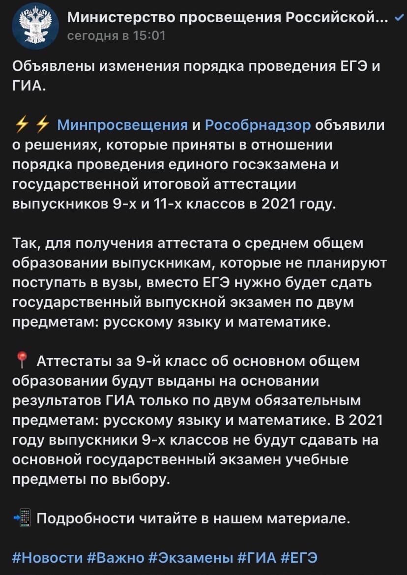 Отменили ОГЭ и ЕГЭ??? 