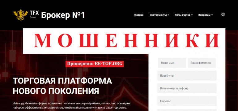 TFX Group МОШЕННИК отзывы и вывод денег