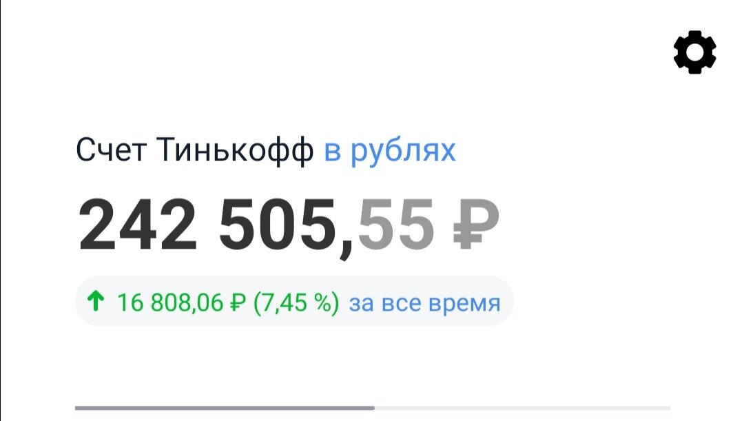 Счёт по состоянию на утро 12.01.2020 г.