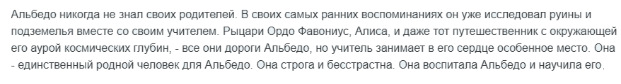 Отрывок из 3 истории Альбедо