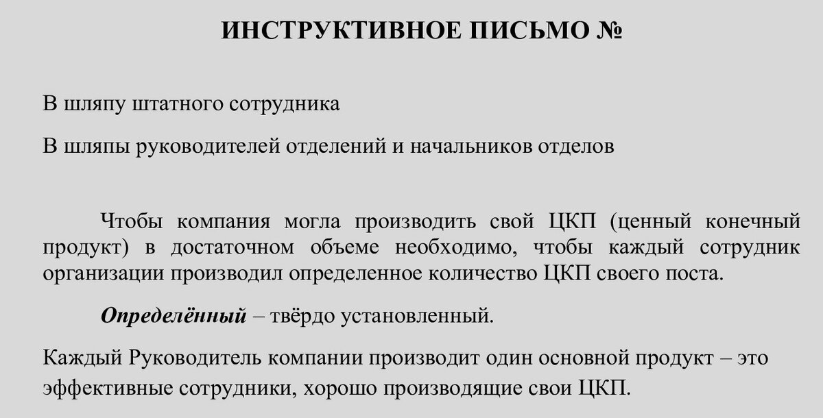 Шляпная инструкция.