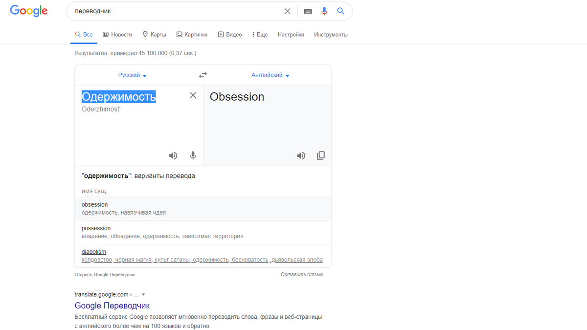 Перевод слова одержимость с русского на английский