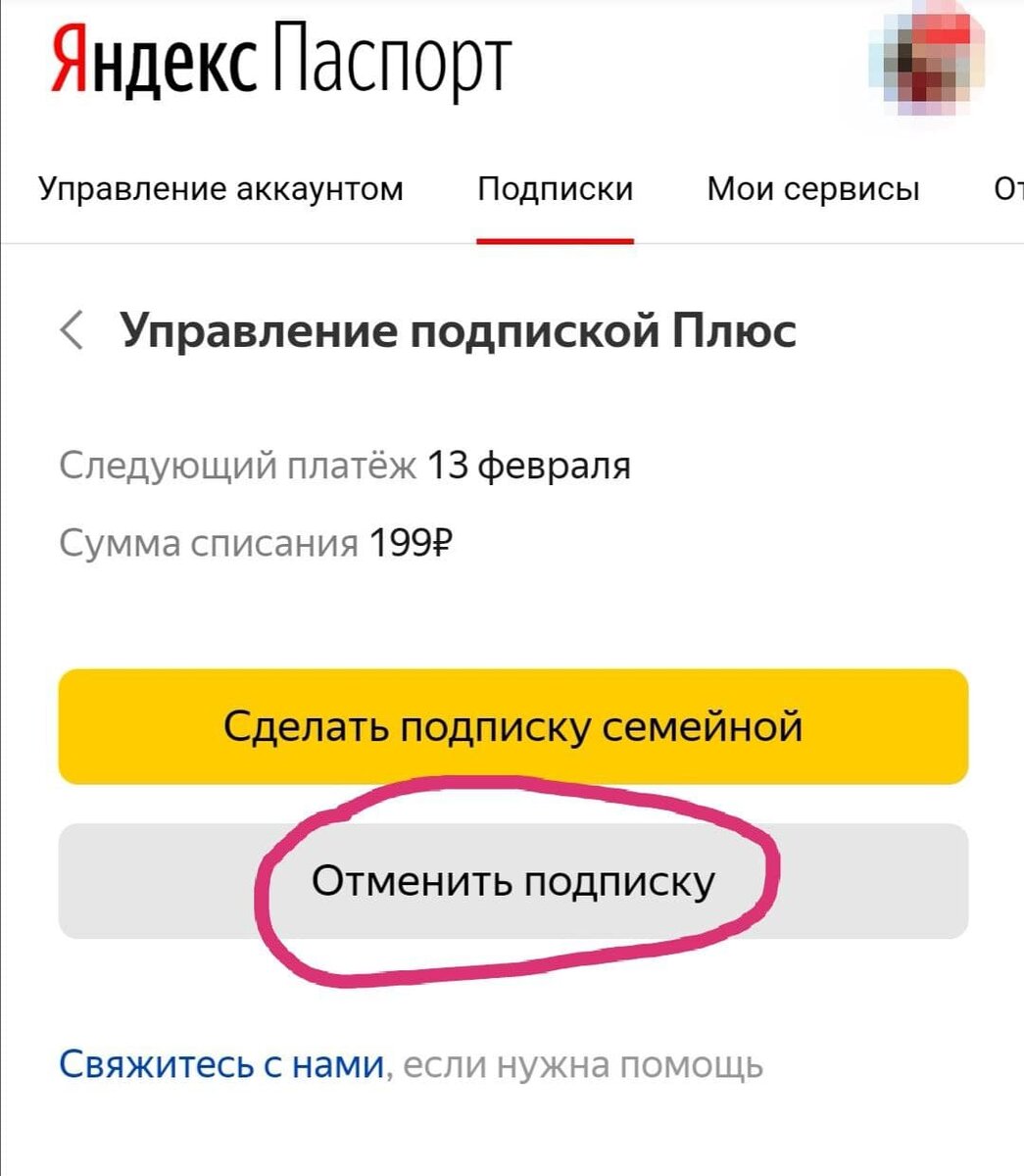 Открой мои подписки. Яндекс плюс управление подпиской. Яндекс паспорт подписки отменить. Яндекс плюс отписаться от подписки. Яндекс паспорт отключить подписку.