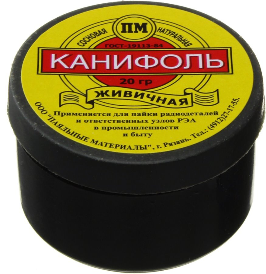 Канифоль